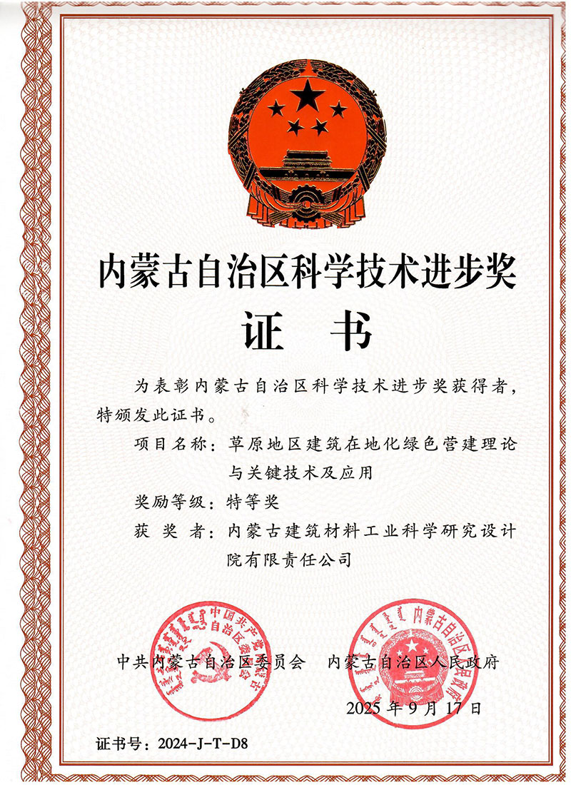 内蒙古自治区科学技术进步奖